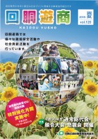 回胴遊商　vol.120 2018 夏