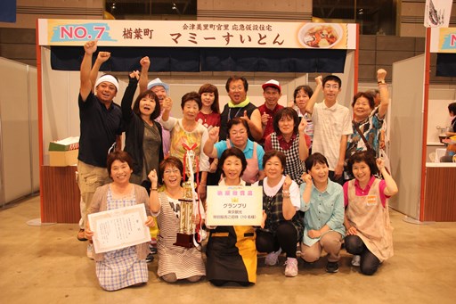 グランプリを受賞した会津美里町宮里仮設住宅のメンバー