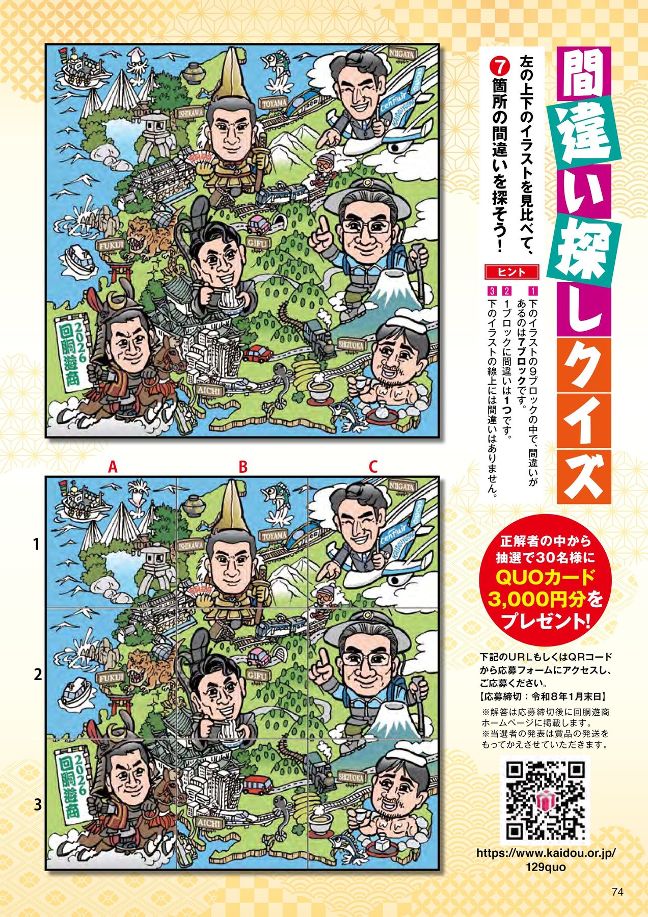 広報誌129号 間違い探し